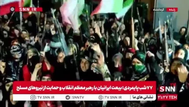 حماسه زنان سلاح‌به‌دست کرمانشاهی در هفتاد و هفتمین شب متوالی اجتماعات ایرانیان