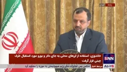 خاندوزی: دولت هیچ منفعتی در بالا رفتن نرخ ارز در بازارها ندارد