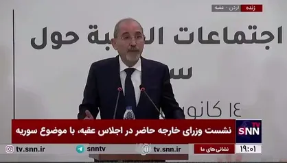 وزیر خارجه اردن: اسرائیل در سریع&zwnj;ترین زمان از خاک سوریه عقب نشینی کند
