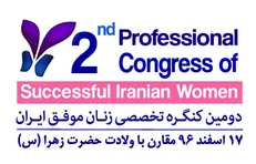 نقش آفرینی زنان موفق در جامعه و تاثیر آن بر خانواده موفق