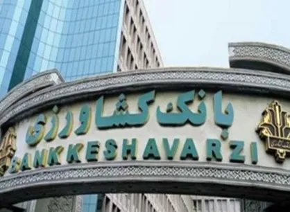 بانک کشاورزی جزئیات دریافت وثایق تسهیلات را اعلام کرد
