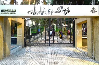 &laquo;عرش و فرش&raquo; در فرهنگسرای نیاوران