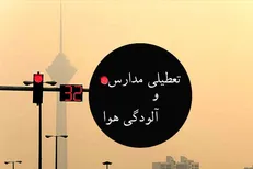مدارس استان تهران فردا هم تعطیل است