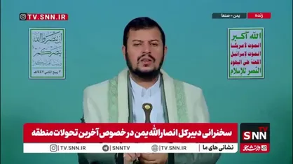 رهبر انصار الله یمن: شهید حسن نصرالله و حزب الله نقش مهمی در امنیت منطقه دارند