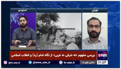 کارشناس تاریخ معاصر: سیاست نه شرقی نه غربی به معنی نفی ارتباط نیست