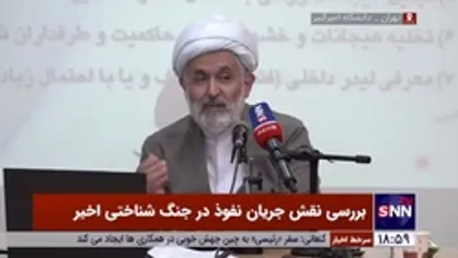 حجت الاسلام طائب: رئیس جمهور ۱۳۰ میلیارد دلار تفاهم&zwnj;نامه با کشور&zwnj;های منطقه نوشته؛ برای همین آمریکا می&zwnj;خواهد داخل ایران را ناامن نشان بدهد تا توافقات به&zwnj;هم بخورد