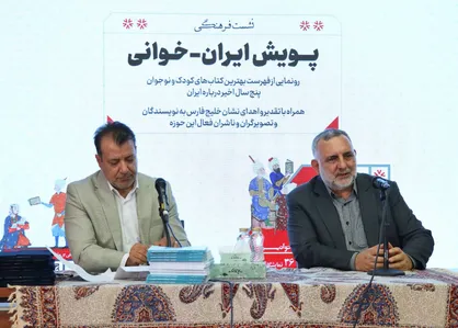 پویش &laquo;ایران&zwnj;خوانی&raquo; کلید خورد