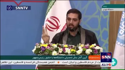 صدای دانشجویان در مراسم آغاز سال تحصیلی شنیده نشد/ از دانشگاه سیاسی صیانت کنید + فیلم