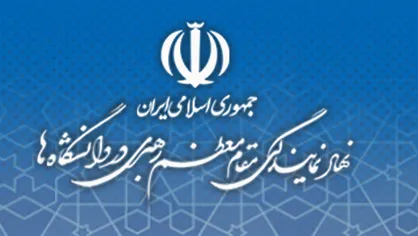 شرایط استخدام در دفاتر نهاد رهبری در دانشگاه&zwnj;ها