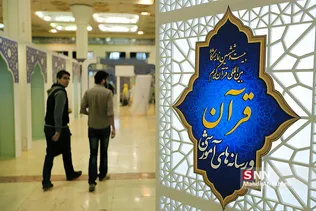 بیست و ششمین نمایشگاه بین‌المللی قرآن کریم، 
