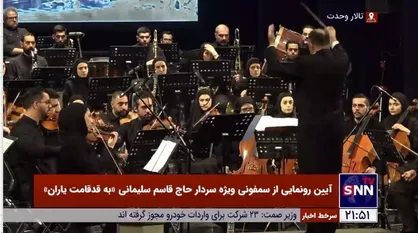 منم سرباز بی مرز تو ایران ...