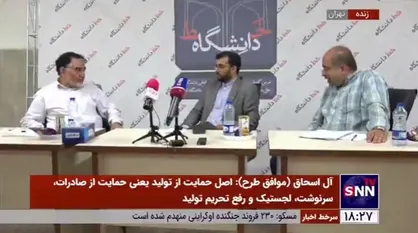 مناظره پیرامون تفکیک وزارت صمت/ خضریان: آل اسحاق در تیم ماست، چون معتقد است هم وزارت صمت را سبک کنیم هم از تولید حمایت کنیم، مساله حل شد ایشان هم قائل به این شد که صعنت و تجارت با هم باشند