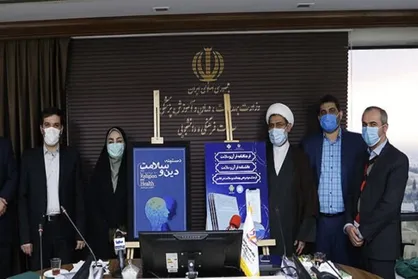 نرم افزار &laquo;قرآن و سلامت&raquo; و کتاب &laquo;دستنامه دین و سلامت&raquo; رونمایی شد