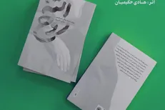 کتاب «روح‌الله» روایتِ مستند زندگی امام خمینی (ره) منتشر شد
