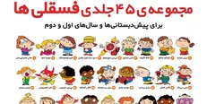 سری جدید فسقلی‌ها روی پیشخوان کتابفروشی‌ها