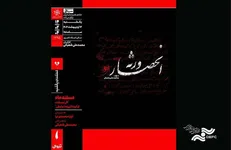 اکران مستندی درباره شهید آوینی در خانه هنرمندان ایران