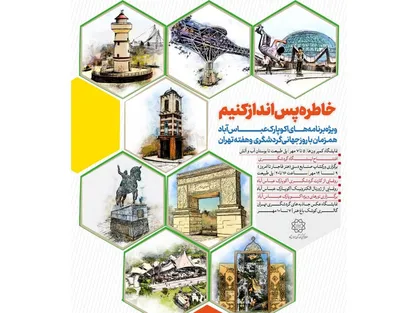 برنامه&zwnj;های هفته گردشگری اراضی عباس&zwnj;آباد اعلام شد