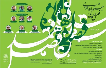 تمدید مهلت ارسال آثار به جشنواره ادبی فصل همدلی