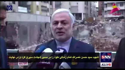 معاون وزیر امور خارجه در مقتل شهید نصرالله: امروز در این مکان اعلام می&zwnj;کنیم که شاهد شکست دشمن هستیم