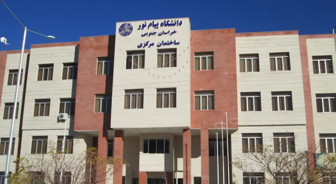 افزوده شدن ۱۶ کد رشته محل جدید به دانشگاه پیام نور خراسان جنوبی