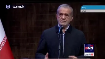 پزشکیان: ما در کشور&zwnj;های پیشرفته معمولا نیرو&zwnj;های امنیتی را جلوی چشم نمی&zwnj;بینیم ولی دقیقا همه چیز کنترل می&zwnj;شود