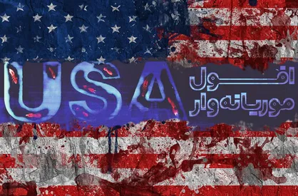 نماهنگ &laquo;افول موریانه&zwnj;وار&raquo;