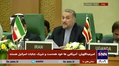 ۵ پیشنهاد عملی امیرعبداللهیان برای بحران غزه در اجلاس اضطراری سازمان همکاری اسلامی