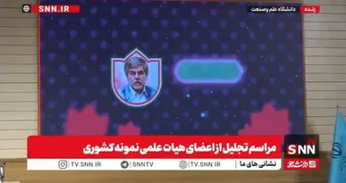 تصاویر دانشمندان و اساتید شهید جنگ ۱۲ روزه و ۴۰ روزه + فیلم