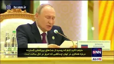 پوتین: روسیه از بحث‌های بین‌المللی درباره همکاری در جهان چندقطبی حمایت می‌کند