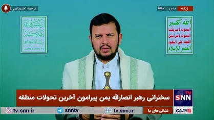الحوثی: جبهه طغیانگری امروز، آمریکا و اسرائیل است / در برابر تجاوزگری رژیم صهیونیستی بر اساس اسلام ایستادگی می&zwnj;کنیم+فیلم