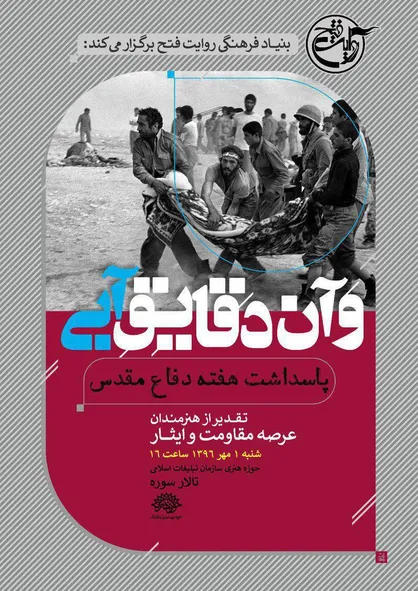 رونمایی از جدیدترین آثار &laquo;بنیاد فرهنگی روایت فتح&raquo; در حوزه&zwnj;های مختلف هنری