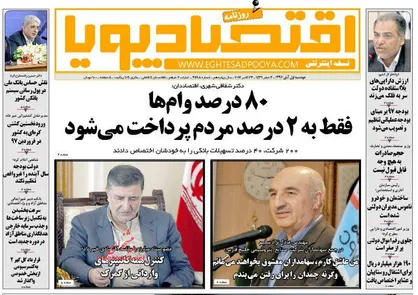 عناوین روزنامه&zwnj;های اقتصادی ۱ آبان ۹۶/ موجودی ثروت خفته دولت +تصاویر
