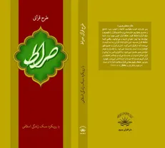 توزیع ۶۲ هزار جلد کتاب در کشور در راستای اجرای طرح قرآنی صراط