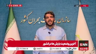 سخنگوی ستاد مدیریت بحران: بارش‌های سنگین در راه شمال کشور؛ مردم هشدارها را جدی بگیرند