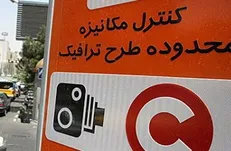 احتمال افزایش ۲ ساعته اجرای طرح ترافیک / تصمیم‌گیری؛ امروز