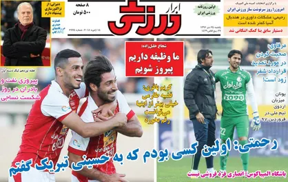 عناوین روزنامه&zwnj;های ورزشی ۲۵ دی ۹۶/ سرخ&zwnj;ها نگران از دست دادن ۷ ستاره! +تصاویر