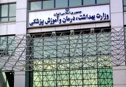 معاون آموزشی وزارت بهداشت منصوب شد