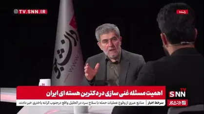 عباسی: حتی در رژیم شاه هم با آمریکا بر سر برنامه هسته&zwnj;ای درگیر بودیم! / مسیر عقلانی پیش از انقلاب با آمدن جمهوری اسلامی با قدرت بیشتر ادامه پیدا کرد