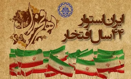 ویژه برنامه&zwnj;&lrm;های دانشگاه شریف در ایام دهه فجر اعلام شد