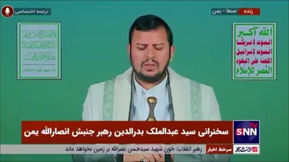 رهبر جنبش انصارالله یمن شهادت سیدحسن نصرالله را تسلیت گفت