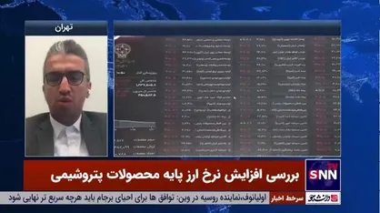 قطع دست دلالان با افزایش ۳۵ درصدی نرخ ارز پایه محصولات پتروشیمی/ افزایش ارز آوری پتروشیمی&zwnj;ها با تصمیم دولت