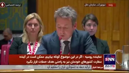 نماینده سوییس: سوئیس به طور قاطع حمله به سفارت ایران در دمشق را محکوم می&zwnj;کند