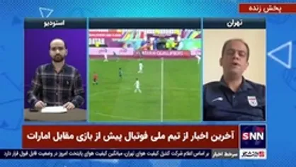 &laquo;آخرین تصمیم، عدم حضور هواداران تیم ملی در بازی مقابل امارات است&raquo;