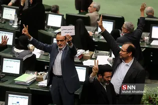 جلسه علنی مجلس شورای اسلامی