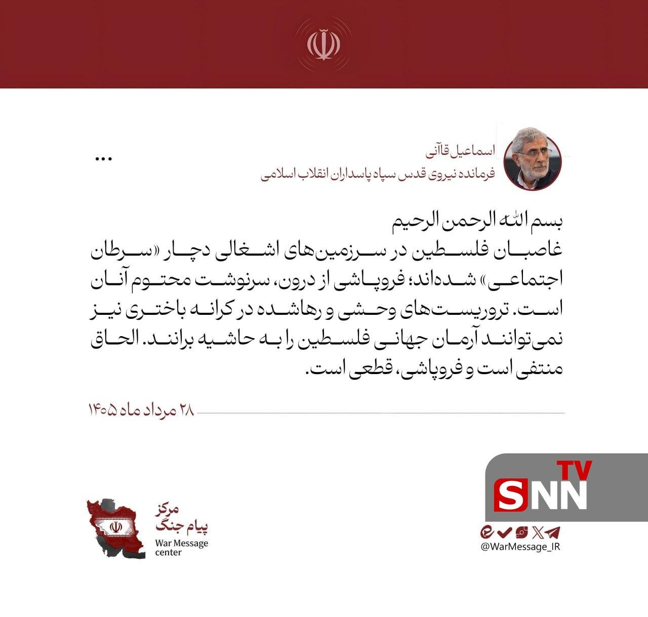 سردار قاآنی: غاصبان فلسطین دچار «سرطان اجتماعی» شده‌اند