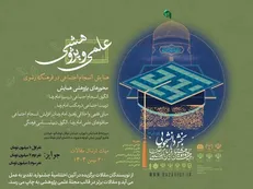 فراخوان دریافت مقاله علمی پژوهشی در جشنواره بین‌المللی امام رضا (ع) آغاز شد