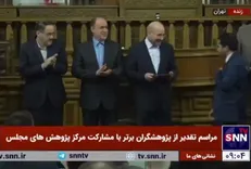 تقدیر از پژوهشگران برتر مرکز پژوهش‌های مجلس با حضور قالیباف + فیلم