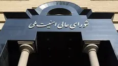 بیانیه شورای عالی امنیت ملی درباره تفاهم ایران و آژانس