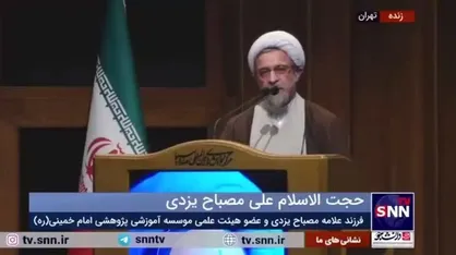 حجت&zwnj;الاسلام علی مصباح یزدی: علامه مصباح پیشگام اسلامی&zwnj;سازی علوم انسانی است