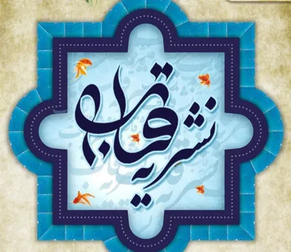 قاب جامعه&zwnj;شناسی / گاهنامه فرهنگی هنری &laquo;قاب&raquo; کانون رسانه دانشگاه کاشان منتشر شد